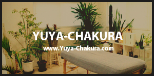 富山の整体 癒屋chakura